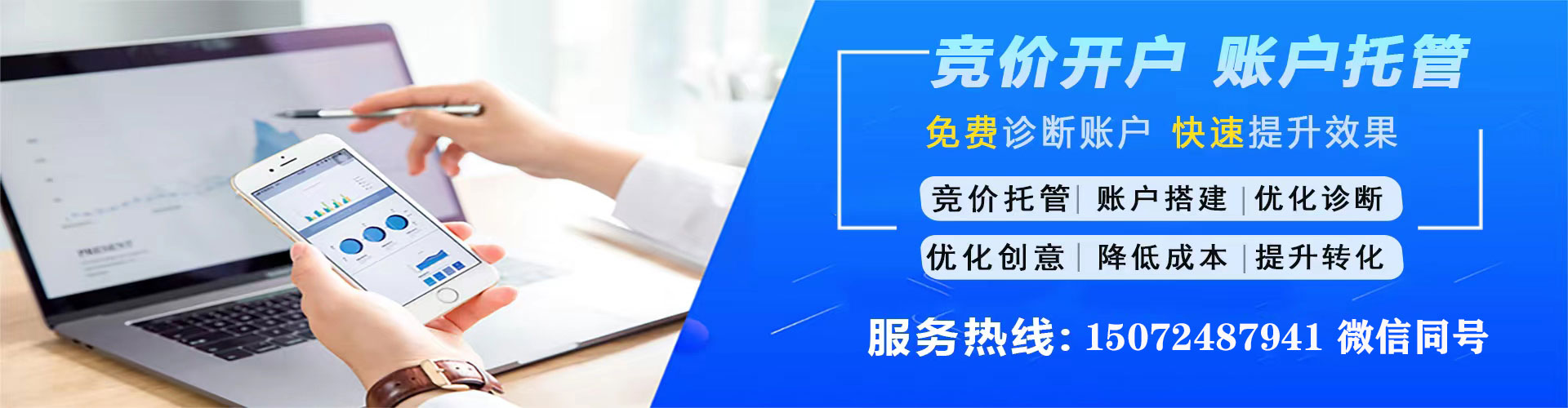 青岛百度竞价托管